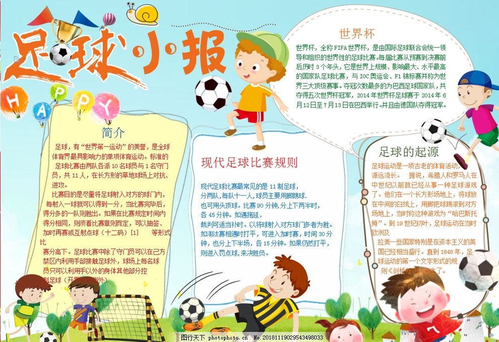 会与罚球